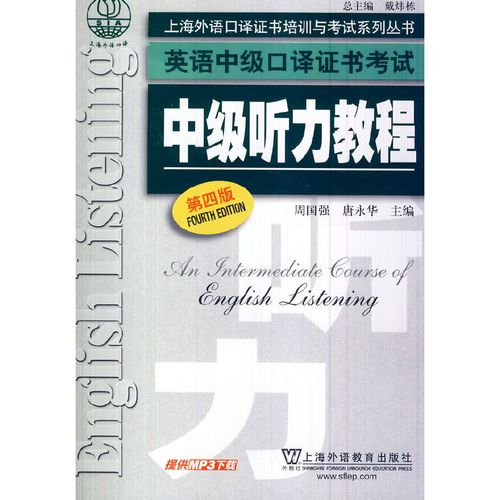 中級(jí)口譯聽(tīng)力下載-中級(jí)口譯聽(tīng)力音頻