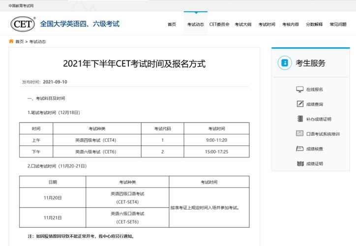 2021四六級考試時間-2021四六級考試時間下半年