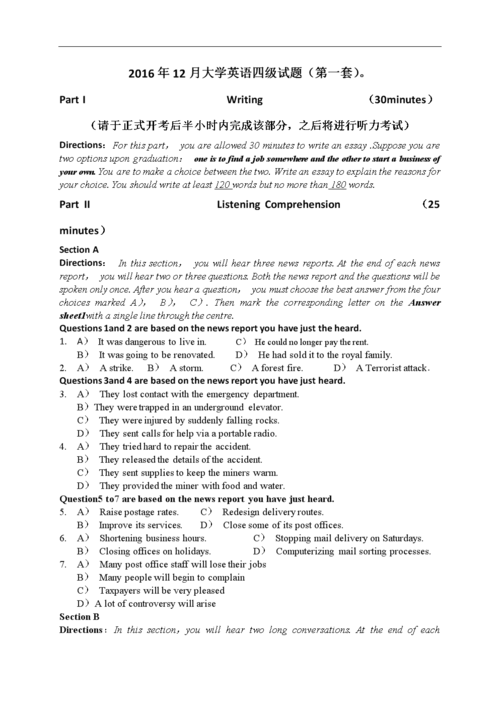 2016年12月四級(jí)真題-2016年12月四級(jí)真題第一套