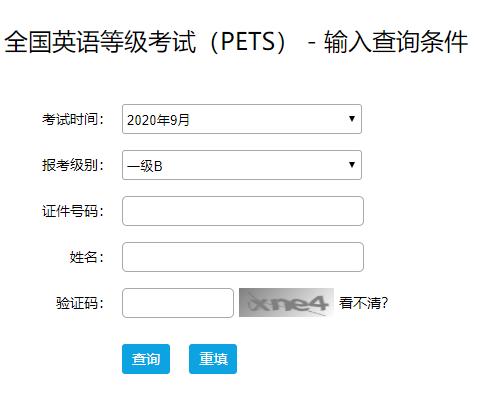 pets5成績查詢-pets5成績查詢入口