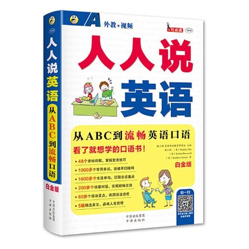 人人英語(yǔ)-人人英語(yǔ)怎么讀