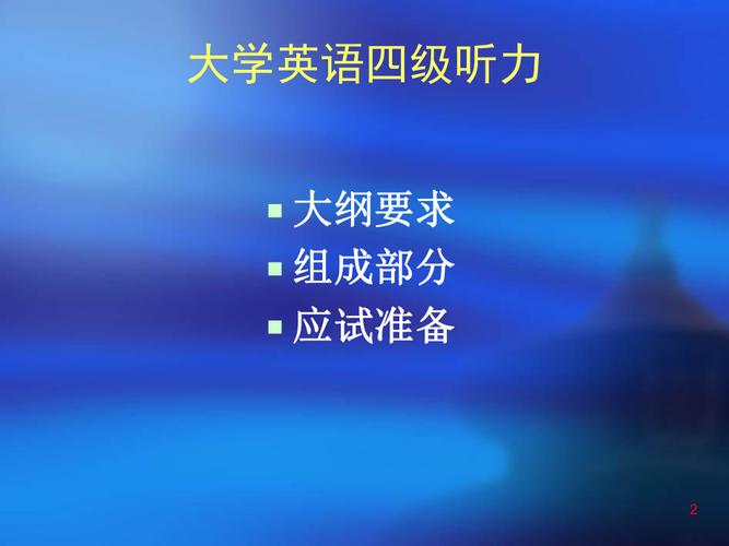 大學(xué)英語(yǔ)四級(jí)聽(tīng)力下載-大學(xué)英語(yǔ)四級(jí)聽(tīng)力在線聽(tīng)