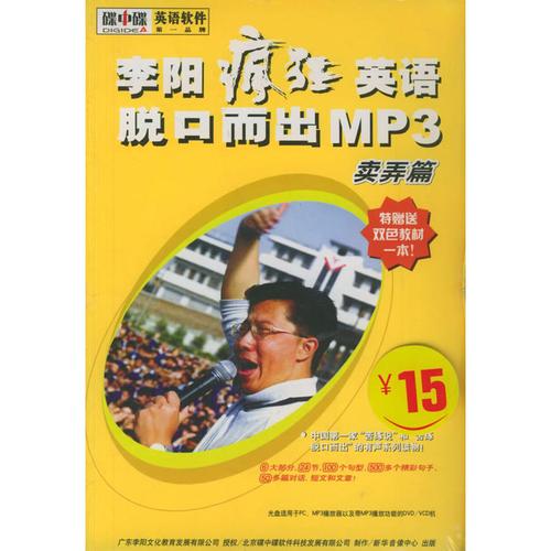 李陽(yáng)瘋狂英語(yǔ)mp3下載-李陽(yáng)瘋狂英語(yǔ)免費(fèi)聽