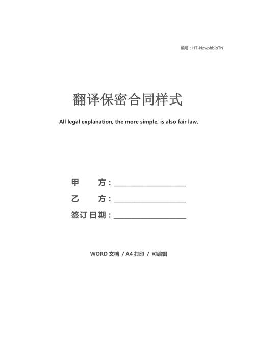 英語(yǔ)合同翻譯-英語(yǔ)合同翻譯軟件