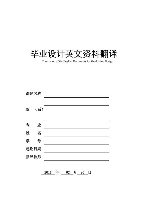 畢業(yè)設(shè)計(jì)英文-畢業(yè)設(shè)計(jì)英文翻譯是什么