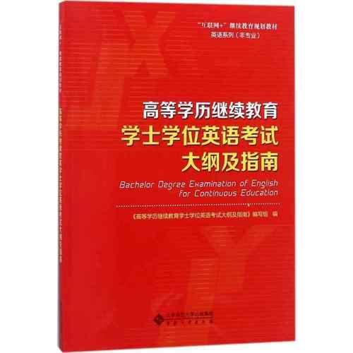 繼續(xù)教育英語-繼續(xù)教育英語學(xué)位考試難嗎