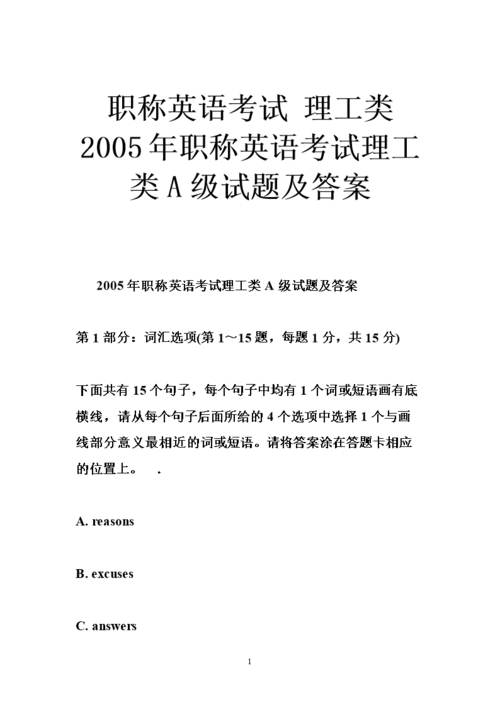 職稱英語考試大綱-職稱英語考試大綱模擬試題答案