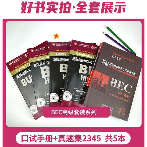 bec高級(jí)難度-bec高級(jí)難度如何