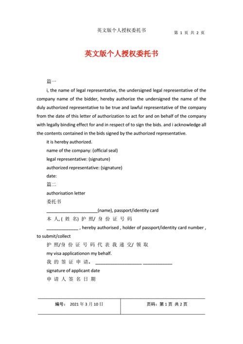 委托書(shū)英文-委托書(shū)英文怎么說(shuō)