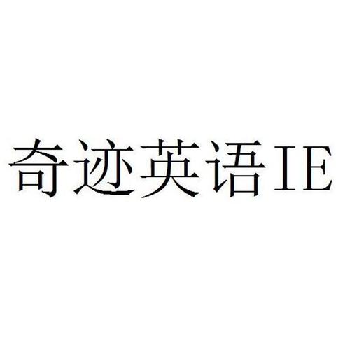 奇跡 英語-奇跡英語怎么說