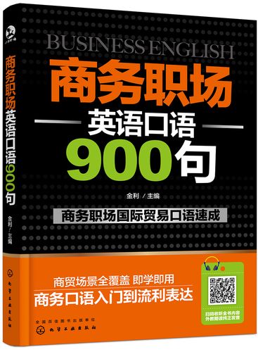 商務英語口語900句-商務英語口語900句mp3下載