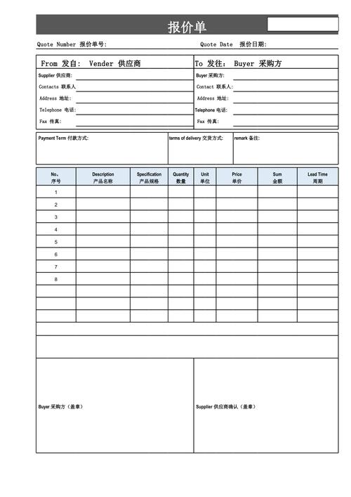 報(bào)價(jià)單英文-報(bào)價(jià)單英文怎么說(shuō)