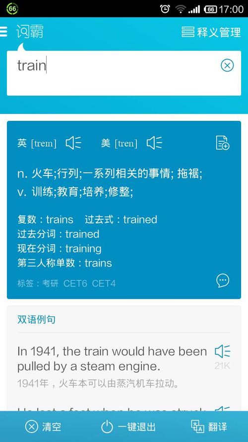 鐵路英語-鐵路英語怎么讀