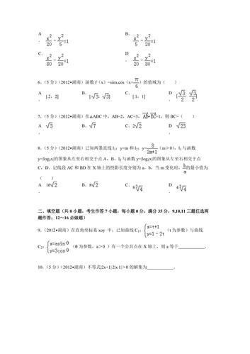 2012湖南高考數(shù)學(xué)-2012湖南高考數(shù)學(xué)理科卷