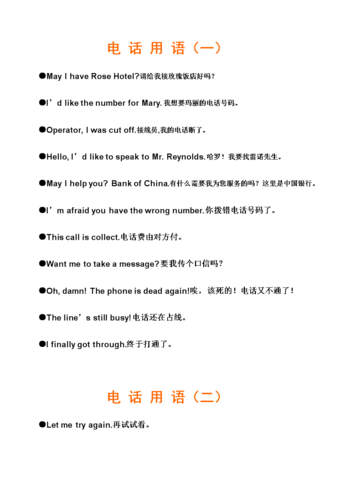 接電話英語-接電話英語怎么說