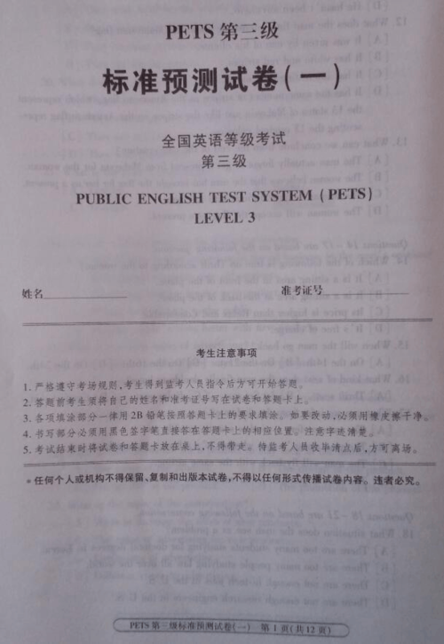 公共英語(yǔ)三級(jí)口試-公共英語(yǔ)三級(jí)口試怎么考