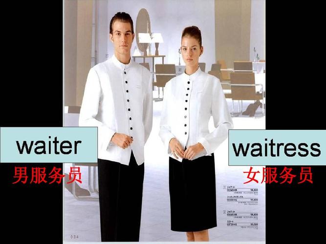 服務(wù)員的英文-一個(gè)男服務(wù)員的英文