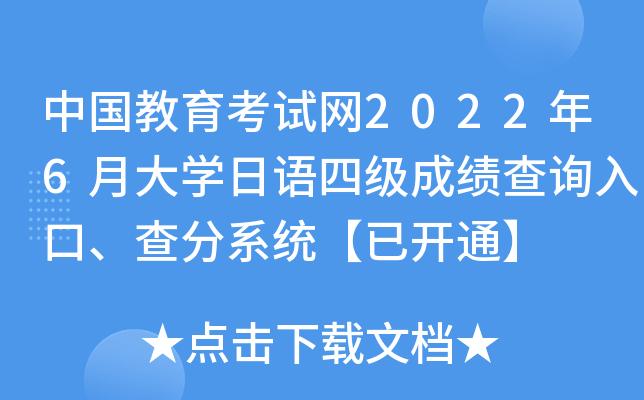 4級考試成績查詢-日語4級考試成績查詢