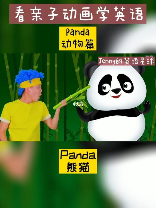 panda是什么意思-panda是什么意思英語(yǔ)