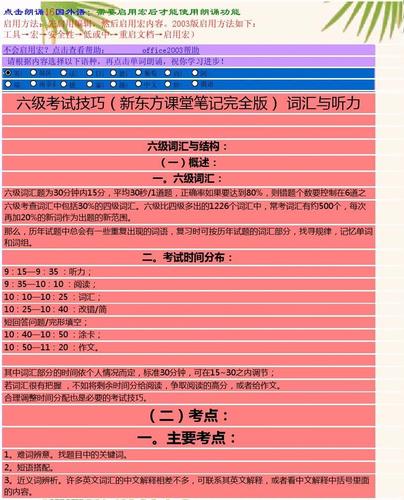 六級考試技巧-六級考試技巧和方法
