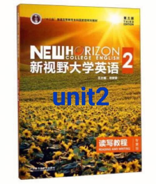 新視野大學英語2-新視野大學英語2讀寫教程答案