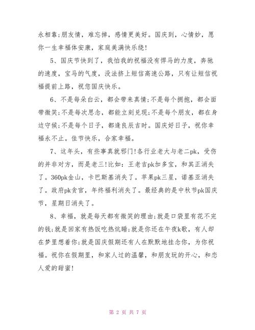 國慶節(jié)短信-國慶節(jié)短信祝福語
