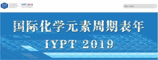 國際化學(xué)年-聯(lián)合國把哪一年定為國際化學(xué)年