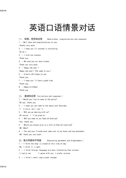 英語(yǔ)日?？谡Z(yǔ)對(duì)話-英語(yǔ)日?？谡Z(yǔ)對(duì)話英語(yǔ)口語(yǔ)情景對(duì)話