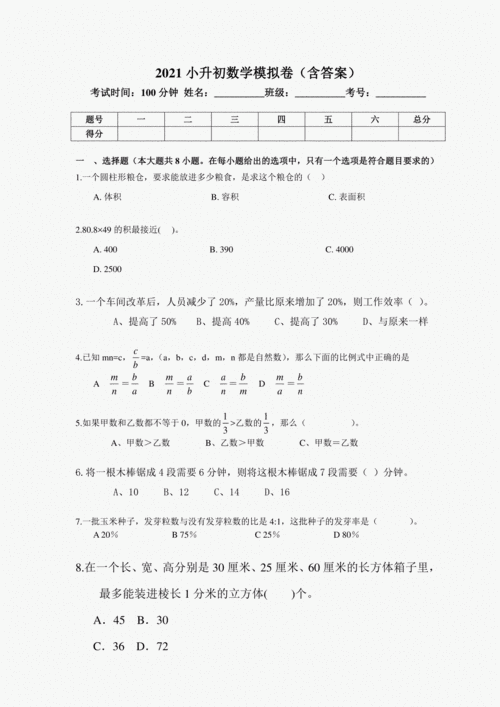 小升初試卷及答案-小升初試卷及答案數(shù)學(xué)