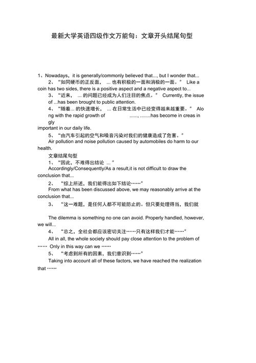 四級作文萬能開頭-四級作文萬能開頭結(jié)尾