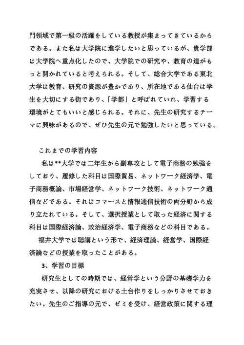 日本留學計劃書-日本留學計劃書范文