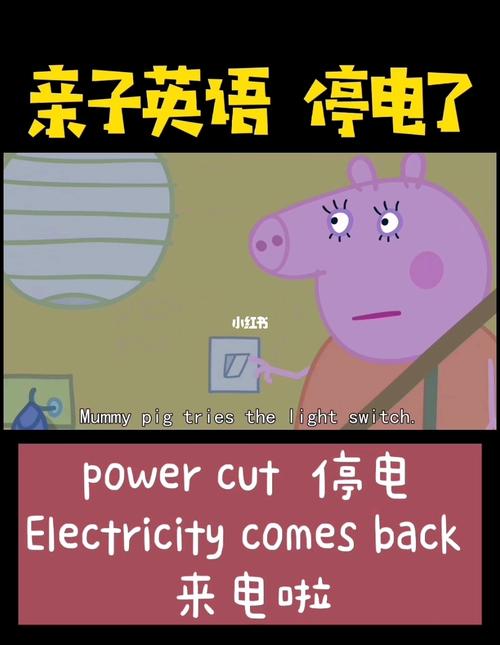 停電英語-停電英語怎么說