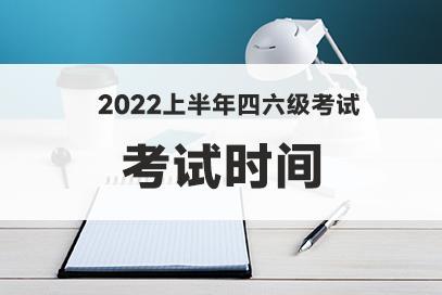 建議調(diào)整四六級考試時間-建議調(diào)整四六級考試時間嗎