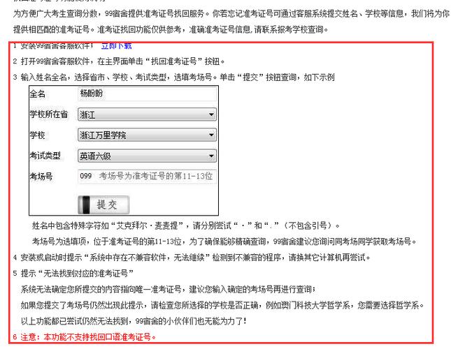 四六級準考證號忘了怎么查成績-四六級準考證號忘了怎么查成績呢