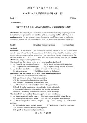 2016年12月大學英語四級真題-2016年12月大學英語四級真題答案