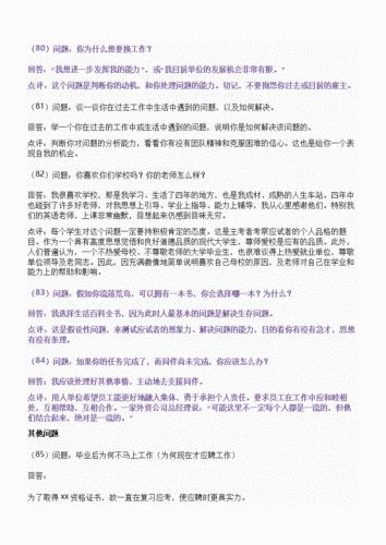 面試常見問題及答案-輔導(dǎo)員面試常見問題及答案