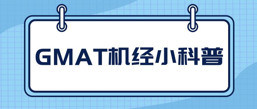 機經(jīng)-機經(jīng)是什么意思