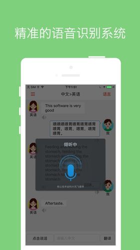 同聲口譯-同聲傳譯免費(fèi)軟件app