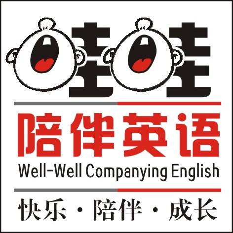 陪伴英語-陪伴英語怎么寫