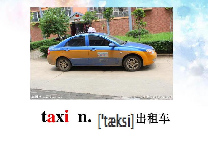 出租車英文-出租車英文怎么說