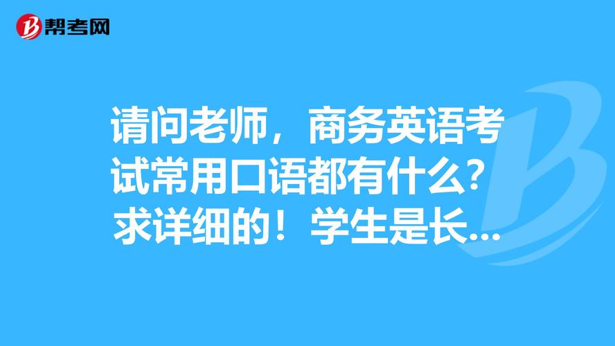 口語老師-口語老師用英語怎么說