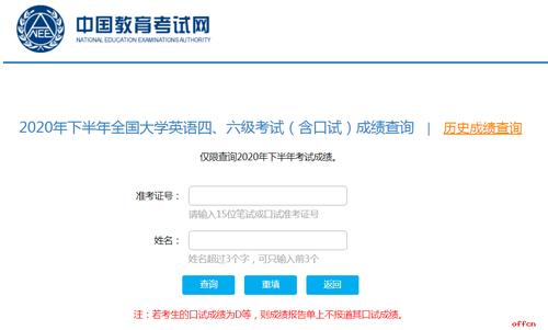 大學(xué)英語六級考試成績查詢-大學(xué)英語六級考試成績查詢官網(wǎng)