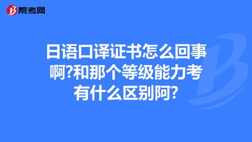 日語(yǔ)口譯-日語(yǔ)口譯證書(shū)怎么考