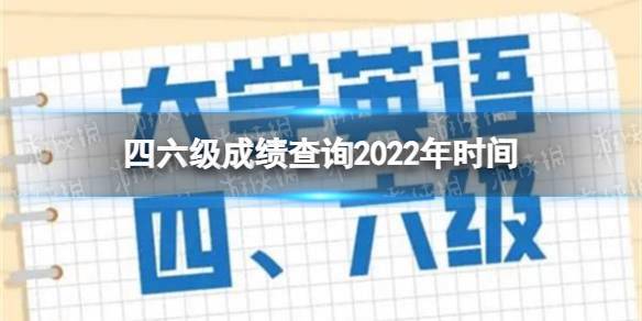 四級成績查詢2022年-四級成績查詢2022年12月