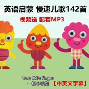 少兒英語(yǔ)歌曲mp3-少兒英語(yǔ)歌曲mp3下載