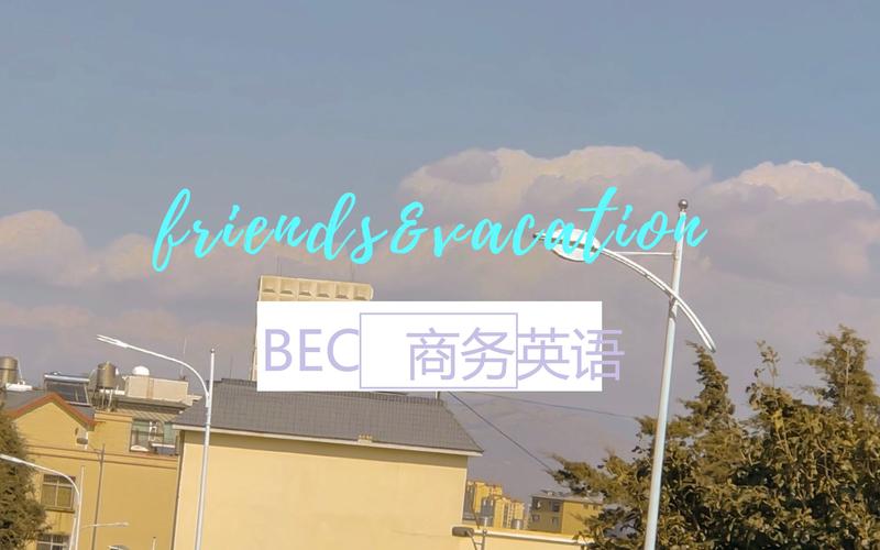 bec中級(jí)報(bào)考費(fèi)用-嗶哩嗶哩