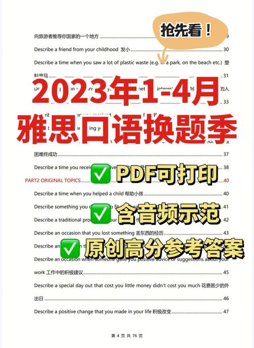 雅思口語話題-雅思口語話題2023