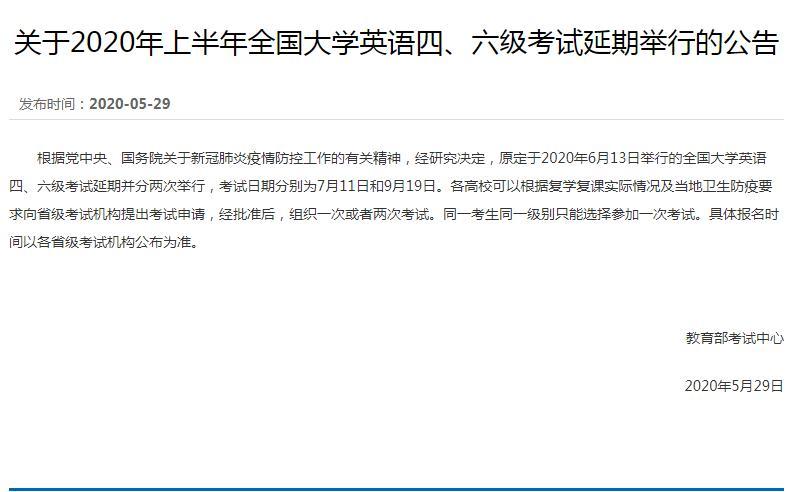 英語四六級考試延期-英語四六級考試延期了嗎