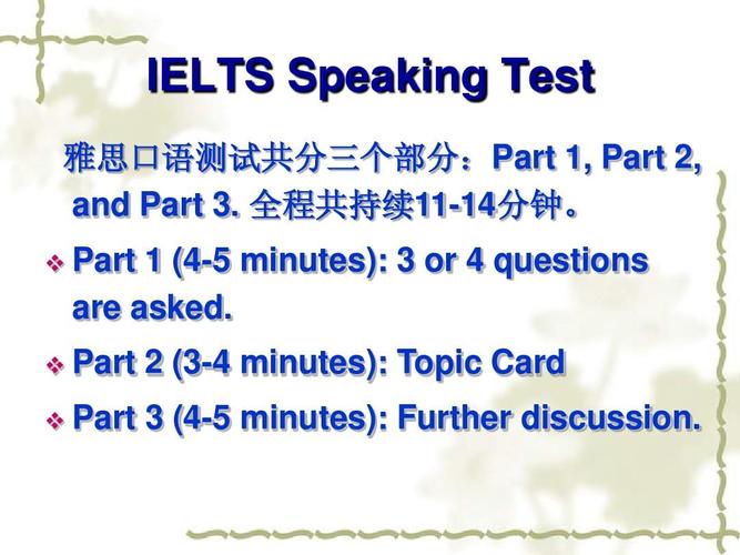 雅思口語part1-雅思口語PART1一般說多久
