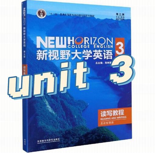 新視野大學英語讀寫教程3-新視野大學英語讀寫教程3答案